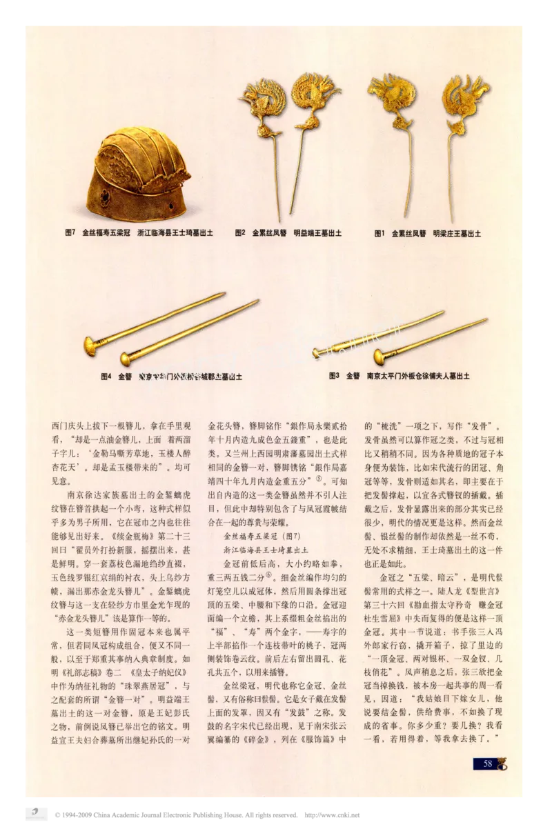 明代金银首饰图说_X018-玉石珠宝鉴定教程最新合集_5、玉石鉴定专题全套课程_玉石电子书_中国古代金银首饰