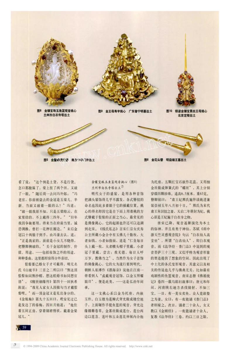 明代金银首饰图说_X018-玉石珠宝鉴定教程最新合集_5、玉石鉴定专题全套课程_玉石电子书_中国古代金银首饰