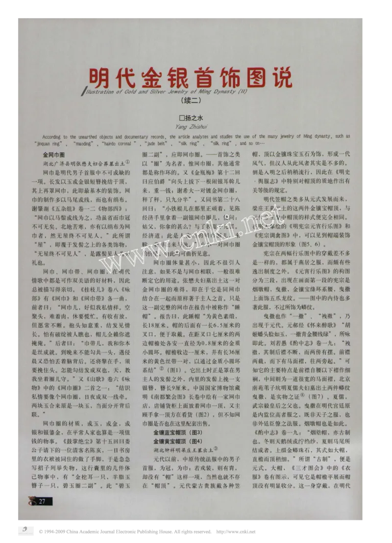 明代金银首饰图说_X018-玉石珠宝鉴定教程最新合集_5、玉石鉴定专题全套课程_玉石电子书_中国古代金银首饰