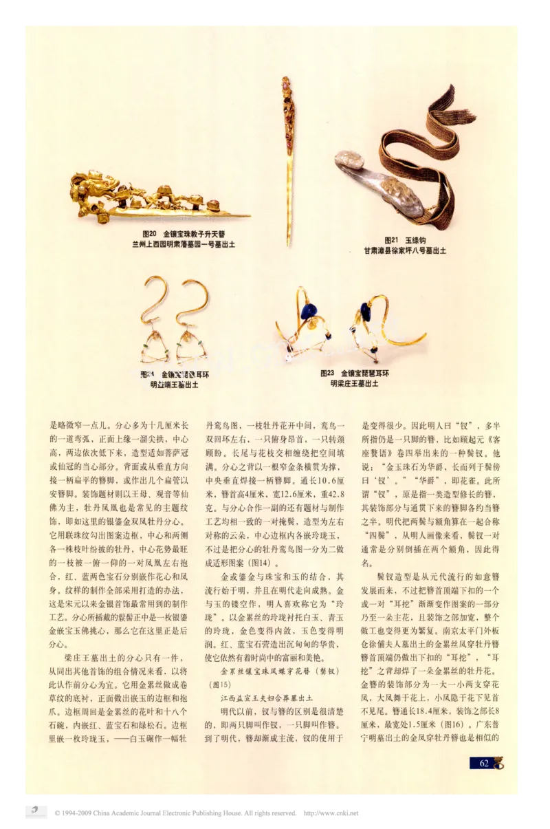 明代金银首饰图说_X018-玉石珠宝鉴定教程最新合集_5、玉石鉴定专题全套课程_玉石电子书_中国古代金银首饰