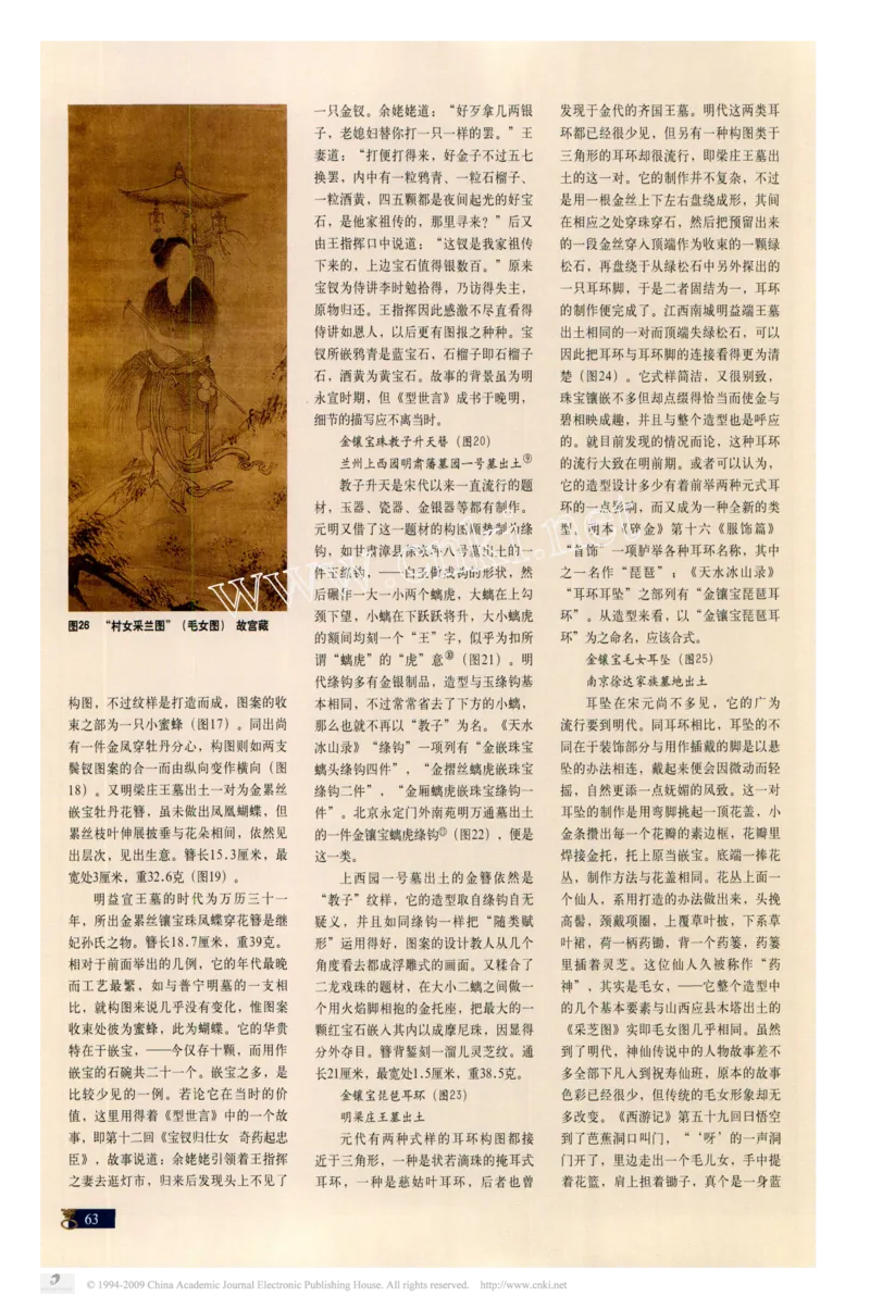 明代金银首饰图说_X018-玉石珠宝鉴定教程最新合集_5、玉石鉴定专题全套课程_玉石电子书_中国古代金银首饰