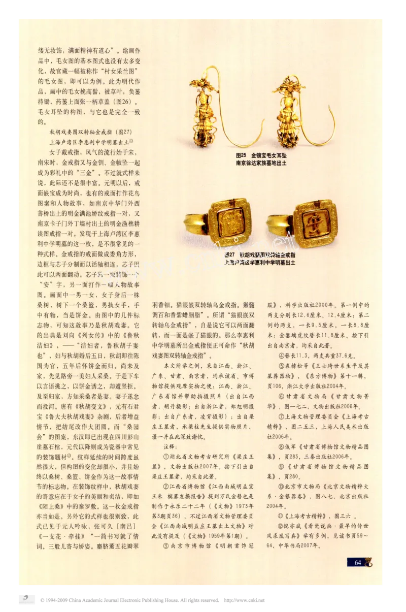 明代金银首饰图说_X018-玉石珠宝鉴定教程最新合集_5、玉石鉴定专题全套课程_玉石电子书_中国古代金银首饰