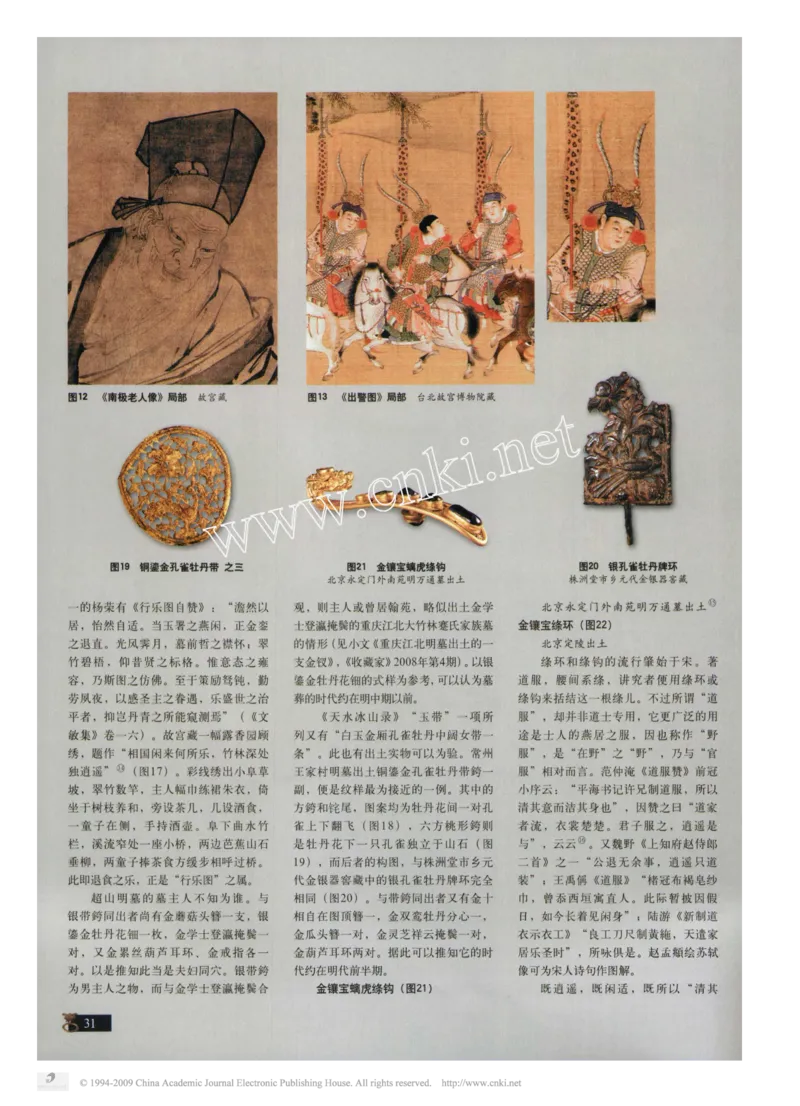 明代金银首饰图说_X018-玉石珠宝鉴定教程最新合集_5、玉石鉴定专题全套课程_玉石电子书_中国古代金银首饰