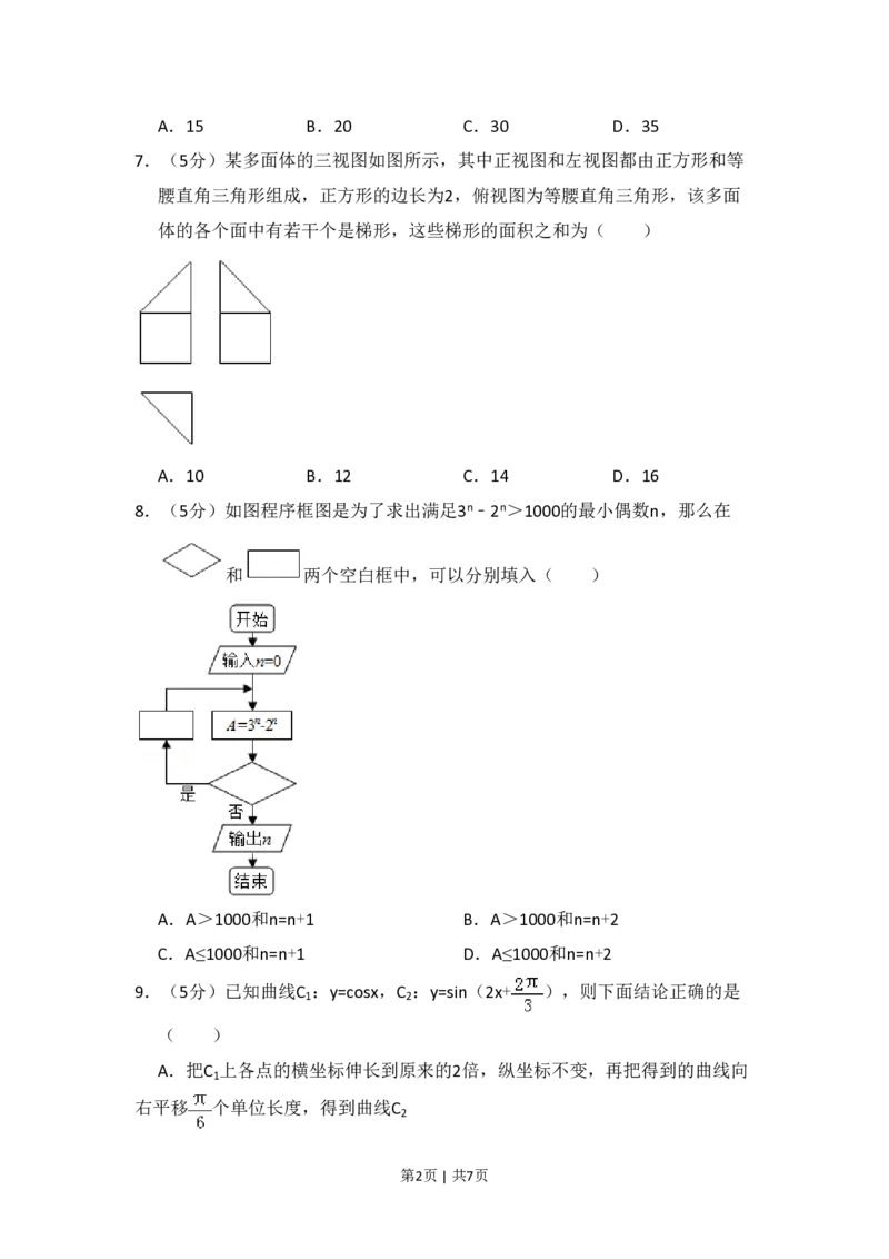 2017年高考数学试卷（理）（新课标Ⅰ）（空白卷）_历年高考真题合集_数学历年高考真题_新&middot;PDF版2008-2025&middot;高考数学真题_数学（按省份分类）2008-2025_2008-2025&middot;（广东）数学高考真题
