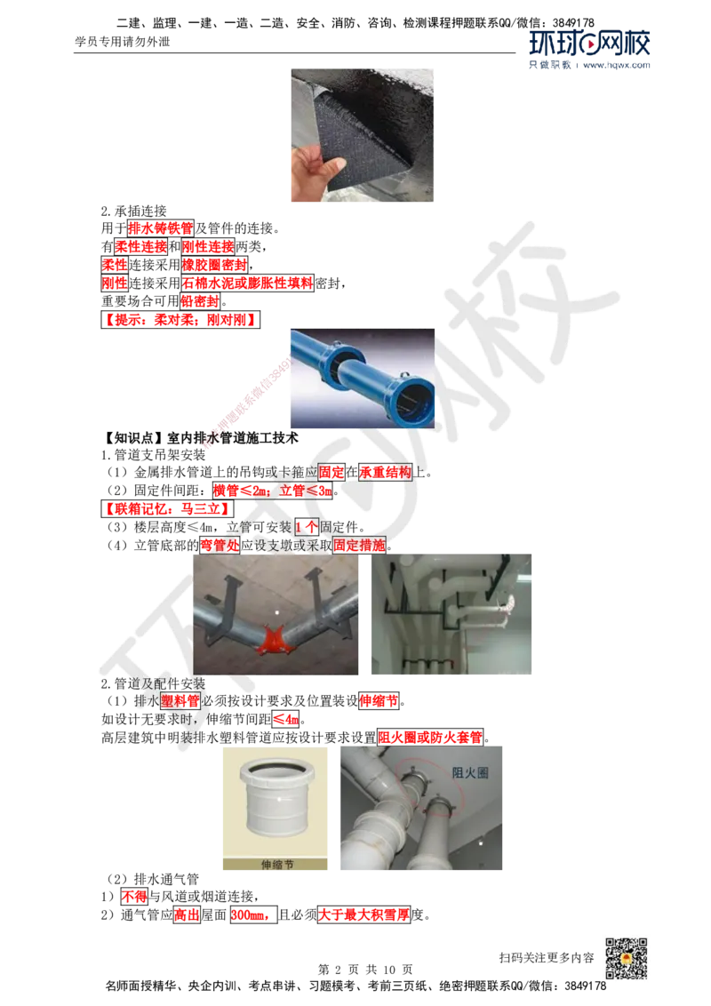 07.（新）第7讲-31建筑给水排水与供暖工程施工技术（1）_2026年一级建造师_2026年一建机电_2025年一建机电SVIP_02-基础精讲✿高端面授✿深度强化_赵金凤_讲义