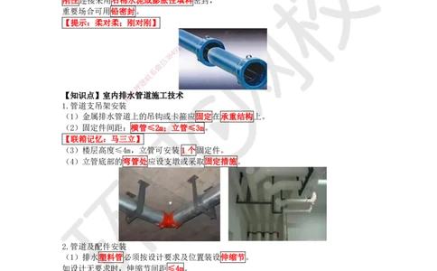07.（新）第7讲-31建筑给水排水与供暖工程施工技术（1）_2026年一级建造师_2026年一建机电_2025年一建机电SVIP_02-基础精讲✿高端面授✿深度强化_赵金凤_讲义