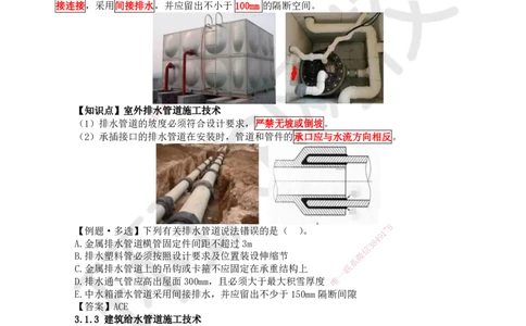 07.（新）第7讲-31建筑给水排水与供暖工程施工技术（1）_2026年一级建造师_2026年一建机电_2025年一建机电SVIP_02-基础精讲✿高端面授✿深度强化_赵金凤_讲义