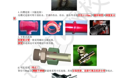 07.（新）第7讲-31建筑给水排水与供暖工程施工技术（1）_2026年一级建造师_2026年一建机电_2025年一建机电SVIP_02-基础精讲✿高端面授✿深度强化_赵金凤_讲义
