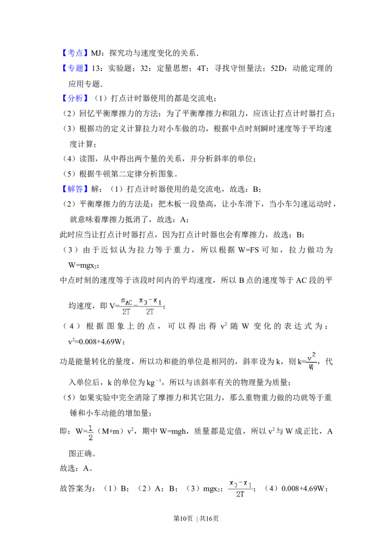 2017年高考物理试卷（北京）（解析卷）_物理历年高考真题_新&middot;Word版2008-2025&middot;高考物理真题_物理（按年份分类）2008-2025_2017&middot;高考物理真题