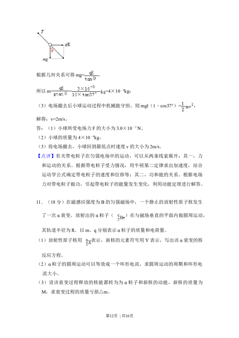 2017年高考物理试卷（北京）（解析卷）_物理历年高考真题_新&middot;Word版2008-2025&middot;高考物理真题_物理（按年份分类）2008-2025_2017&middot;高考物理真题