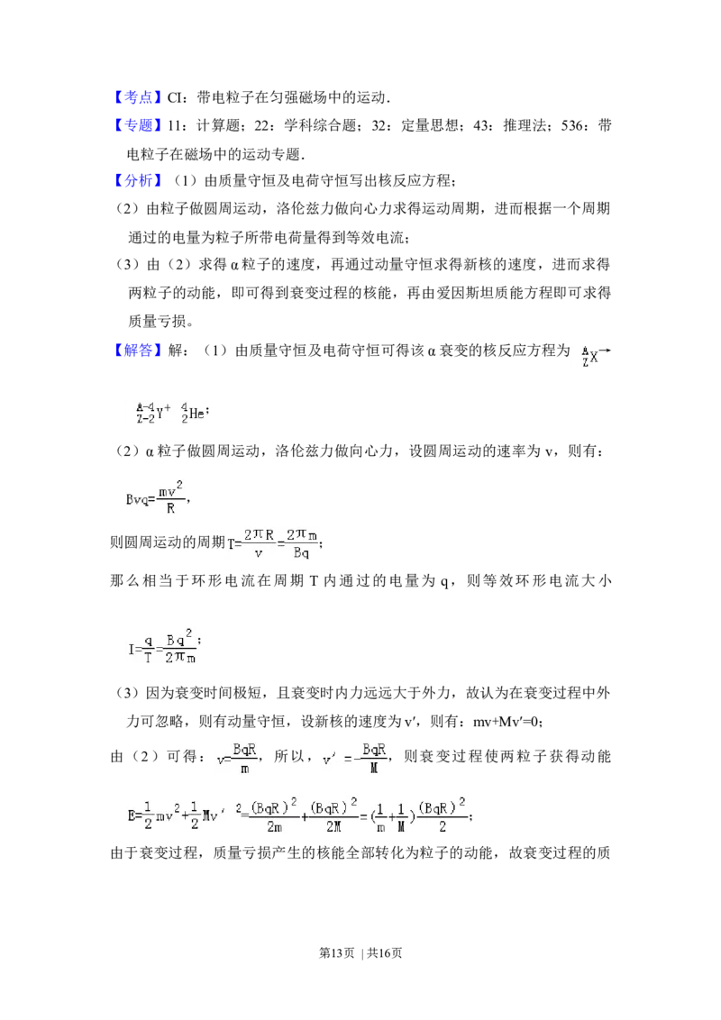 2017年高考物理试卷（北京）（解析卷）_物理历年高考真题_新&middot;Word版2008-2025&middot;高考物理真题_物理（按年份分类）2008-2025_2017&middot;高考物理真题