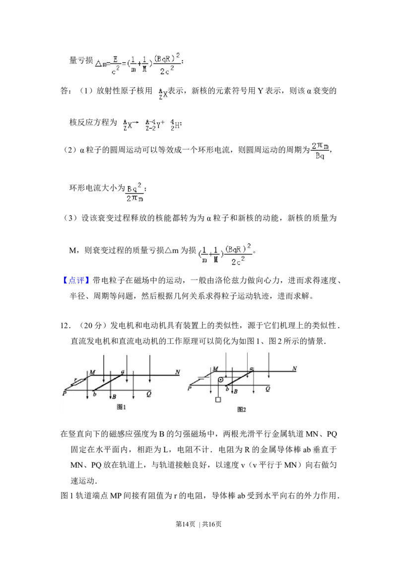 2017年高考物理试卷（北京）（解析卷）_物理历年高考真题_新&middot;Word版2008-2025&middot;高考物理真题_物理（按年份分类）2008-2025_2017&middot;高考物理真题