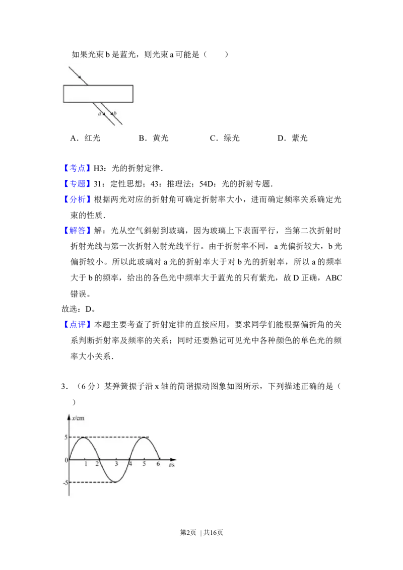2017年高考物理试卷（北京）（解析卷）_物理历年高考真题_新&middot;Word版2008-2025&middot;高考物理真题_物理（按年份分类）2008-2025_2017&middot;高考物理真题