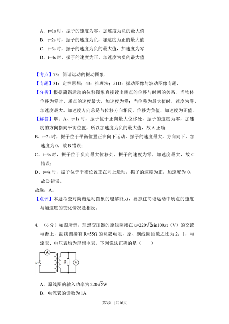 2017年高考物理试卷（北京）（解析卷）_物理历年高考真题_新&middot;Word版2008-2025&middot;高考物理真题_物理（按年份分类）2008-2025_2017&middot;高考物理真题