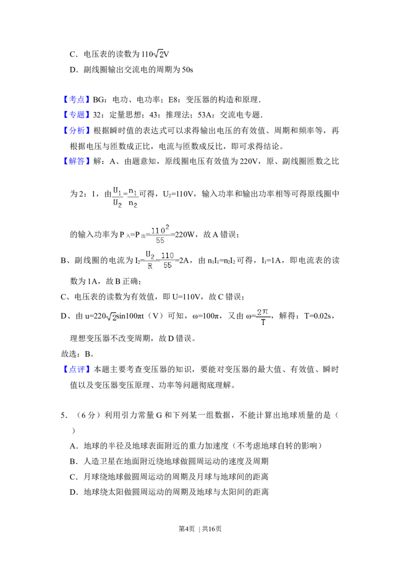2017年高考物理试卷（北京）（解析卷）_物理历年高考真题_新&middot;Word版2008-2025&middot;高考物理真题_物理（按年份分类）2008-2025_2017&middot;高考物理真题