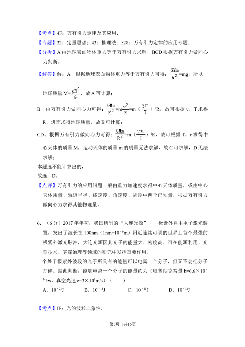 2017年高考物理试卷（北京）（解析卷）_物理历年高考真题_新&middot;Word版2008-2025&middot;高考物理真题_物理（按年份分类）2008-2025_2017&middot;高考物理真题