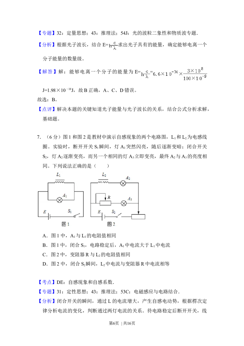 2017年高考物理试卷（北京）（解析卷）_物理历年高考真题_新&middot;Word版2008-2025&middot;高考物理真题_物理（按年份分类）2008-2025_2017&middot;高考物理真题