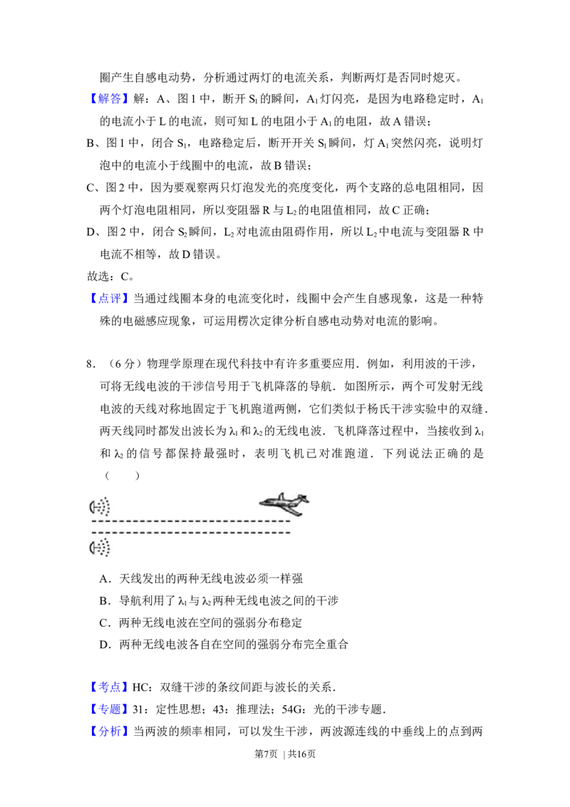 2017年高考物理试卷（北京）（解析卷）_物理历年高考真题_新&middot;Word版2008-2025&middot;高考物理真题_物理（按年份分类）2008-2025_2017&middot;高考物理真题