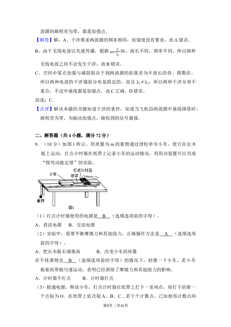 2017年高考物理试卷（北京）（解析卷）_物理历年高考真题_新&middot;Word版2008-2025&middot;高考物理真题_物理（按年份分类）2008-2025_2017&middot;高考物理真题