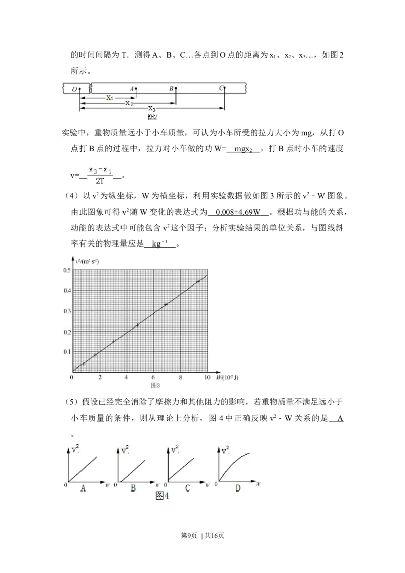 2017年高考物理试卷（北京）（解析卷）_物理历年高考真题_新&middot;Word版2008-2025&middot;高考物理真题_物理（按年份分类）2008-2025_2017&middot;高考物理真题