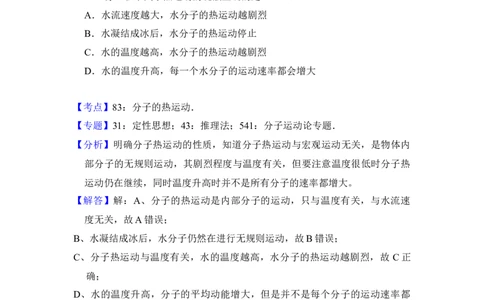 2017年高考物理试卷（北京）（解析卷）_物理历年高考真题_新&middot;Word版2008-2025&middot;高考物理真题_物理（按年份分类）2008-2025_2017&middot;高考物理真题