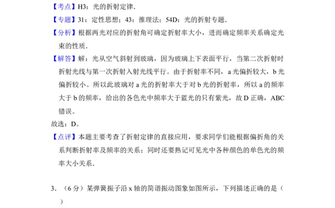 2017年高考物理试卷（北京）（解析卷）_物理历年高考真题_新&middot;Word版2008-2025&middot;高考物理真题_物理（按年份分类）2008-2025_2017&middot;高考物理真题