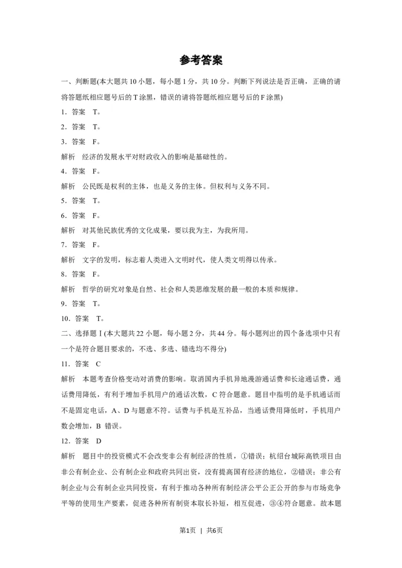 2017年高考政治试卷（浙江）（11月）（解析卷）_政治历年高考真题_新&middot;Word版2008-2025&middot;高考政治真题_政治（按年份分类）2008-2025_2017&middot;政治高考真题