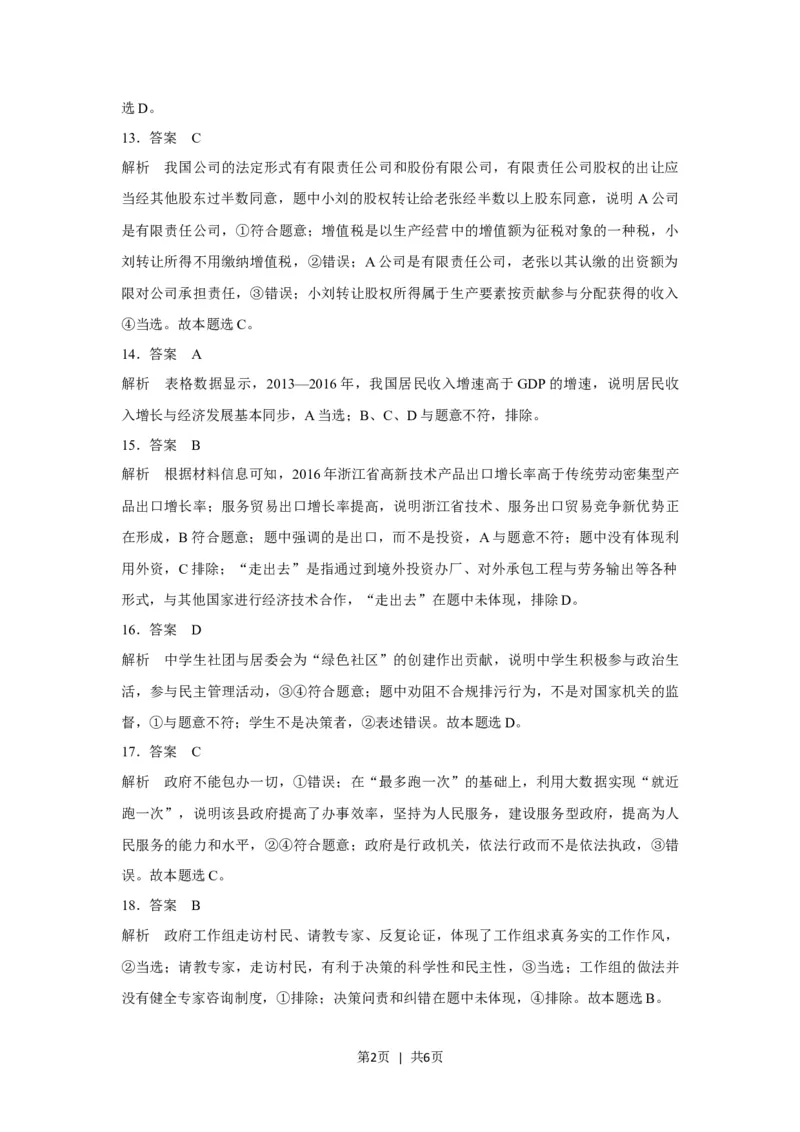 2017年高考政治试卷（浙江）（11月）（解析卷）_政治历年高考真题_新&middot;Word版2008-2025&middot;高考政治真题_政治（按年份分类）2008-2025_2017&middot;政治高考真题