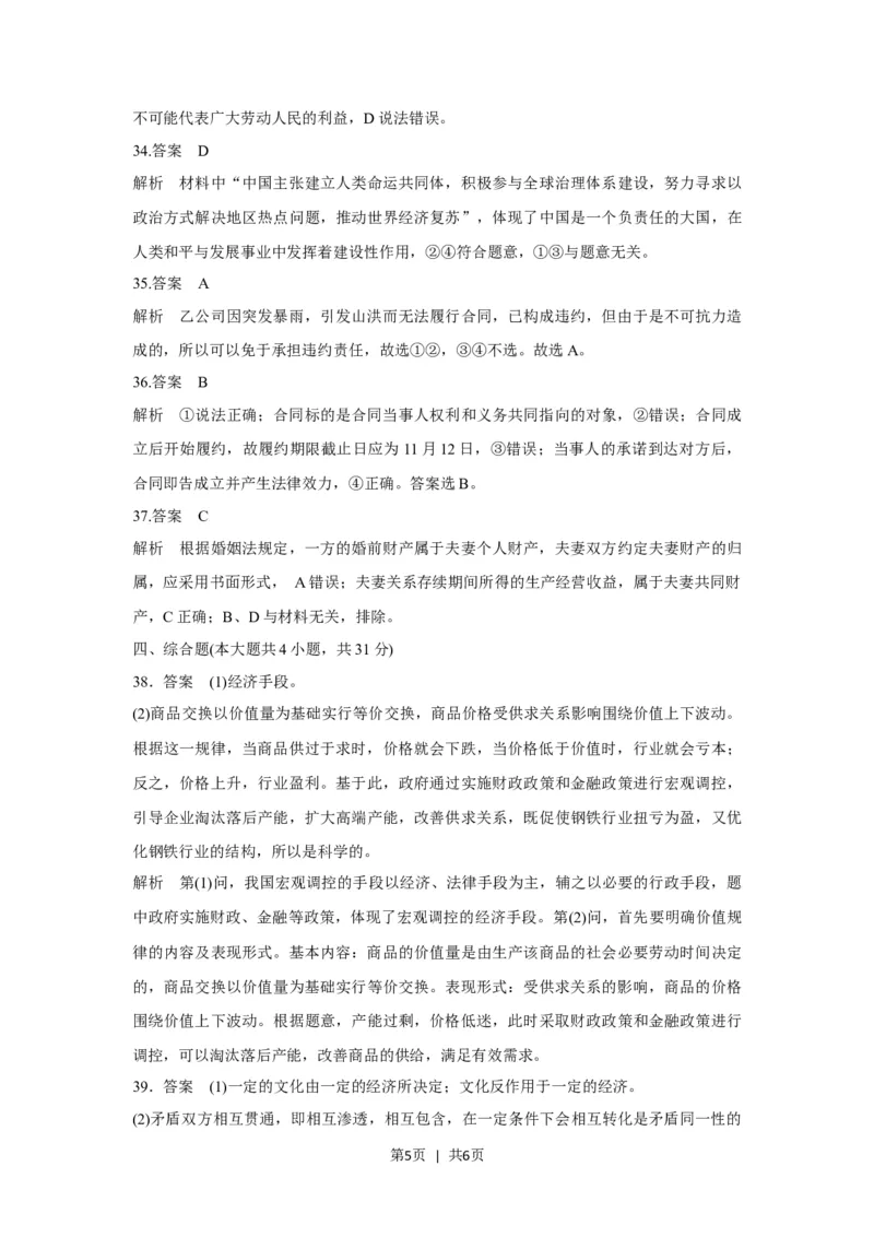 2017年高考政治试卷（浙江）（11月）（解析卷）_政治历年高考真题_新&middot;Word版2008-2025&middot;高考政治真题_政治（按年份分类）2008-2025_2017&middot;政治高考真题