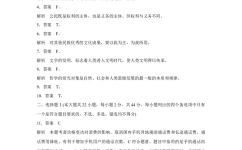 2017年高考政治试卷（浙江）（11月）（解析卷）_政治历年高考真题_新&middot;Word版2008-2025&middot;高考政治真题_政治（按年份分类）2008-2025_2017&middot;政治高考真题