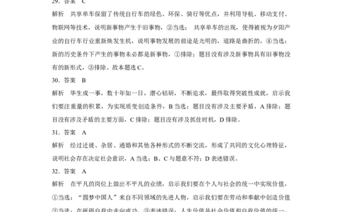 2017年高考政治试卷（浙江）（11月）（解析卷）_政治历年高考真题_新&middot;Word版2008-2025&middot;高考政治真题_政治（按年份分类）2008-2025_2017&middot;政治高考真题