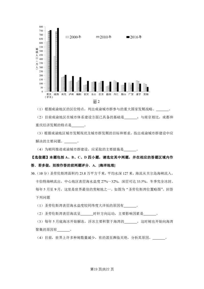 2018年高考地理试卷（江苏）（空白卷）_地理历年高考真题_新&middot;PDF版2008-2025&middot;高考地理真题_地理（按年份分类）2008-2025_2018&middot;地理高考真题