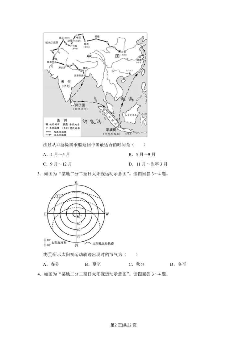 2018年高考地理试卷（江苏）（空白卷）_地理历年高考真题_新&middot;PDF版2008-2025&middot;高考地理真题_地理（按年份分类）2008-2025_2018&middot;地理高考真题