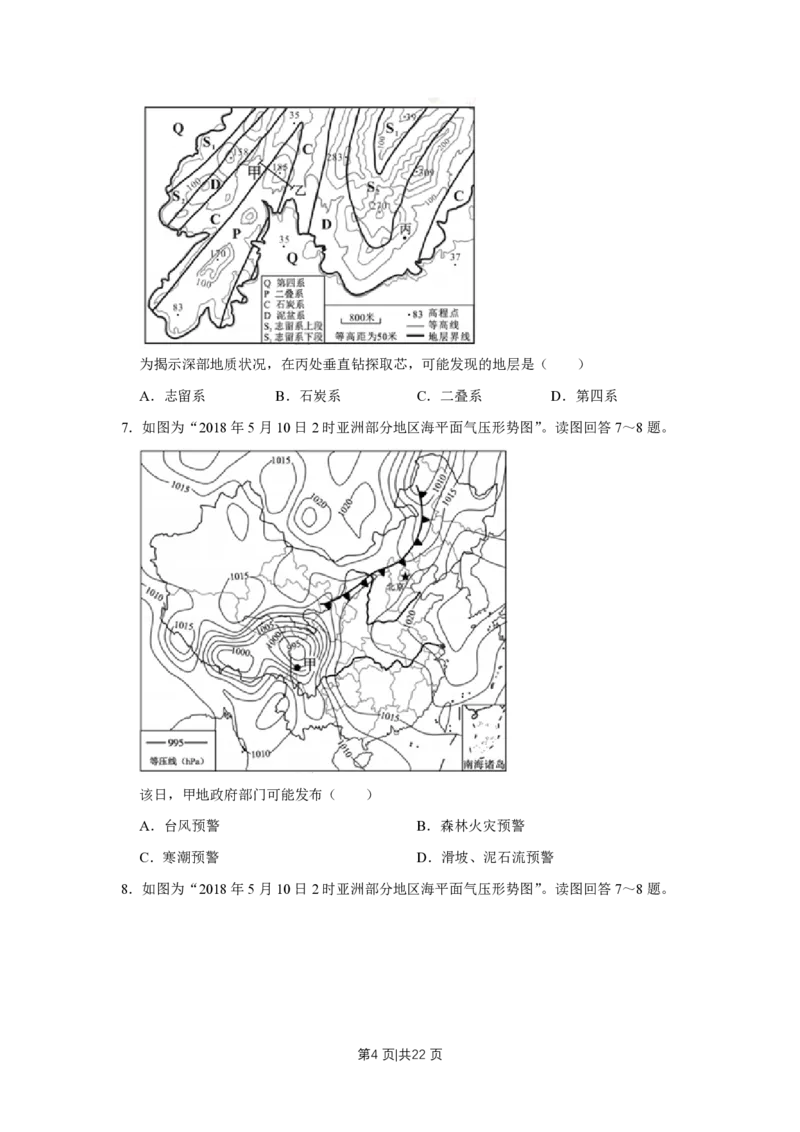 2018年高考地理试卷（江苏）（空白卷）_地理历年高考真题_新&middot;PDF版2008-2025&middot;高考地理真题_地理（按年份分类）2008-2025_2018&middot;地理高考真题