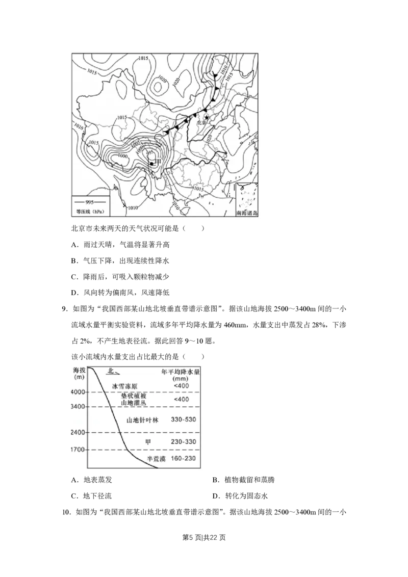 2018年高考地理试卷（江苏）（空白卷）_地理历年高考真题_新&middot;PDF版2008-2025&middot;高考地理真题_地理（按年份分类）2008-2025_2018&middot;地理高考真题