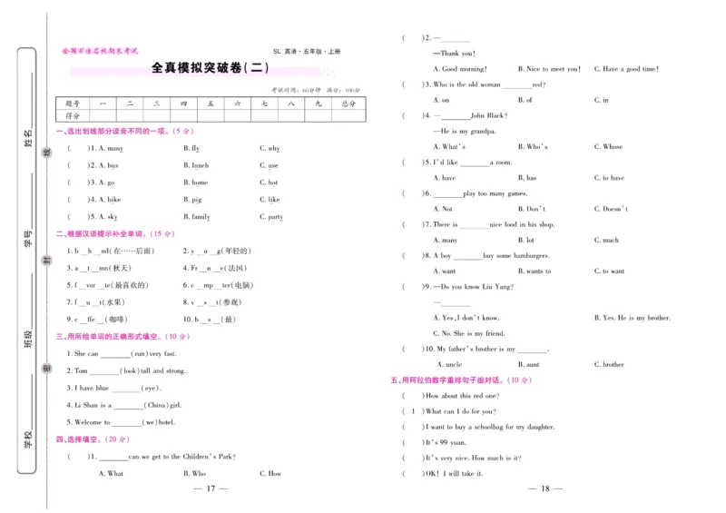 《期末大盘点》五年级上册英语陕旅版_2024年人教版小学数学一二三四五六年级上册下册期中期末试a0747_小学全科《同步练习+精品试卷》打包下载（1-6年级单元月考期中期末试卷）
