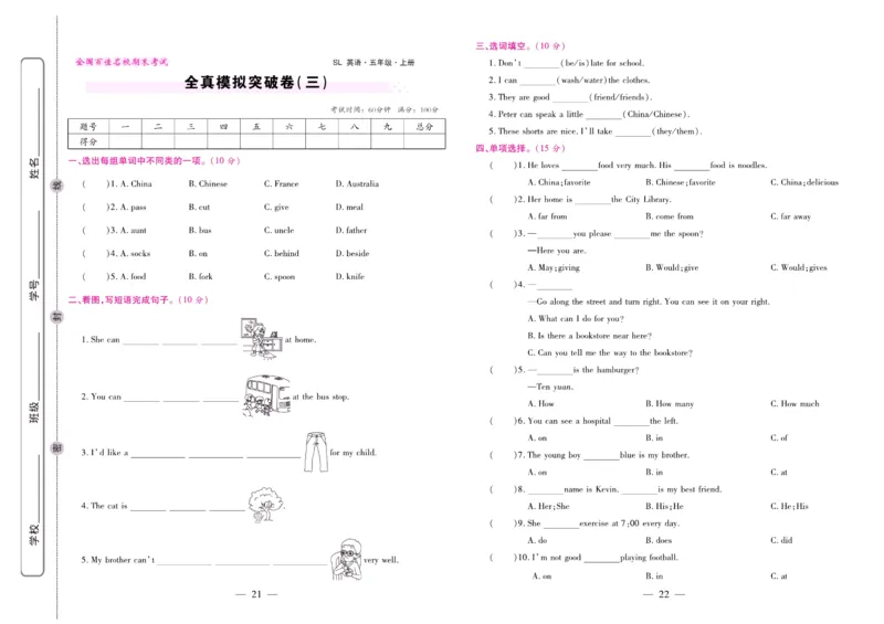 《期末大盘点》五年级上册英语陕旅版_2024年人教版小学数学一二三四五六年级上册下册期中期末试a0747_小学全科《同步练习+精品试卷》打包下载（1-6年级单元月考期中期末试卷）