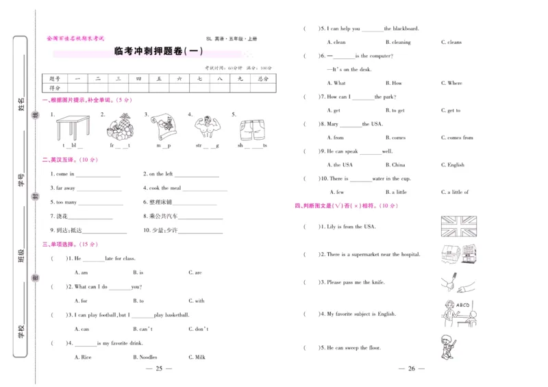 《期末大盘点》五年级上册英语陕旅版_2024年人教版小学数学一二三四五六年级上册下册期中期末试a0747_小学全科《同步练习+精品试卷》打包下载（1-6年级单元月考期中期末试卷）