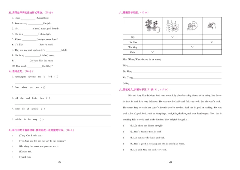 《期末大盘点》五年级上册英语陕旅版_2024年人教版小学数学一二三四五六年级上册下册期中期末试a0747_小学全科《同步练习+精品试卷》打包下载（1-6年级单元月考期中期末试卷）