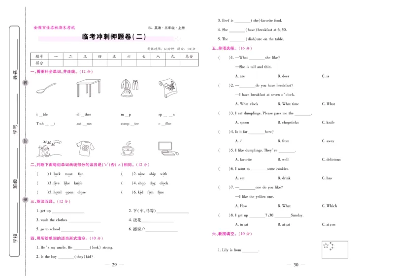 《期末大盘点》五年级上册英语陕旅版_2024年人教版小学数学一二三四五六年级上册下册期中期末试a0747_小学全科《同步练习+精品试卷》打包下载（1-6年级单元月考期中期末试卷）