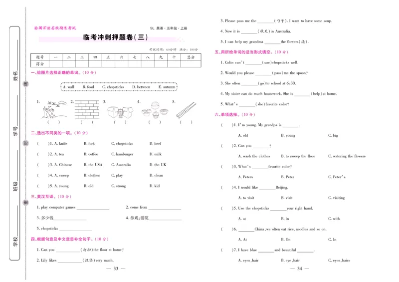 《期末大盘点》五年级上册英语陕旅版_2024年人教版小学数学一二三四五六年级上册下册期中期末试a0747_小学全科《同步练习+精品试卷》打包下载（1-6年级单元月考期中期末试卷）