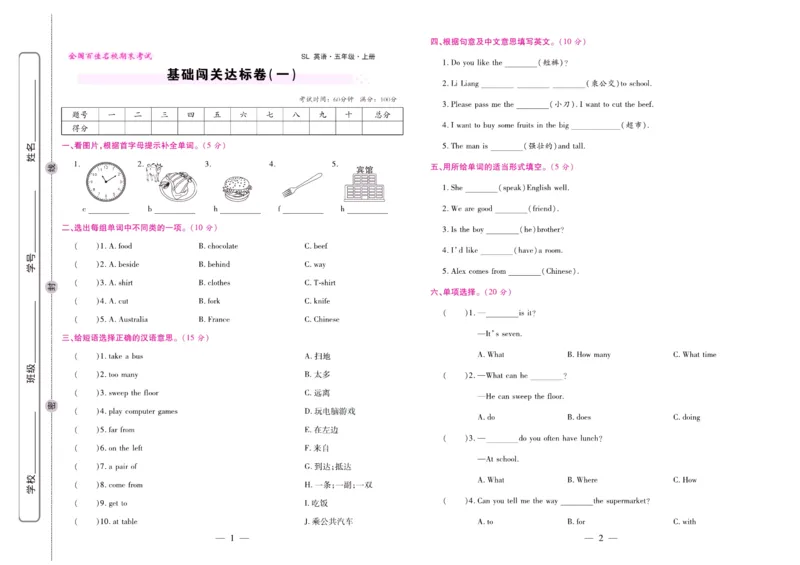 《期末大盘点》五年级上册英语陕旅版_2024年人教版小学数学一二三四五六年级上册下册期中期末试a0747_小学全科《同步练习+精品试卷》打包下载（1-6年级单元月考期中期末试卷）