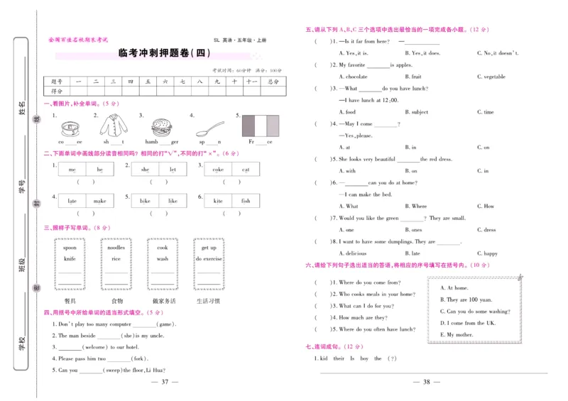 《期末大盘点》五年级上册英语陕旅版_2024年人教版小学数学一二三四五六年级上册下册期中期末试a0747_小学全科《同步练习+精品试卷》打包下载（1-6年级单元月考期中期末试卷）