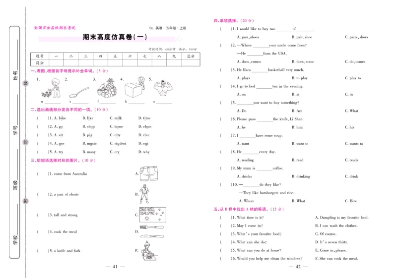 《期末大盘点》五年级上册英语陕旅版_2024年人教版小学数学一二三四五六年级上册下册期中期末试a0747_小学全科《同步练习+精品试卷》打包下载（1-6年级单元月考期中期末试卷）