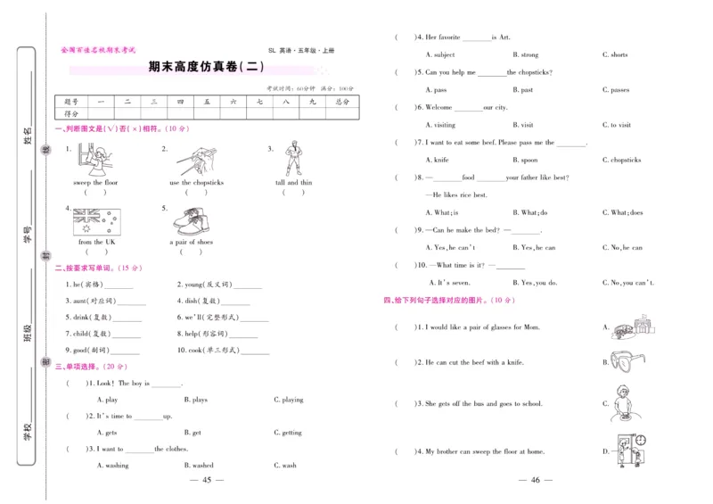 《期末大盘点》五年级上册英语陕旅版_2024年人教版小学数学一二三四五六年级上册下册期中期末试a0747_小学全科《同步练习+精品试卷》打包下载（1-6年级单元月考期中期末试卷）