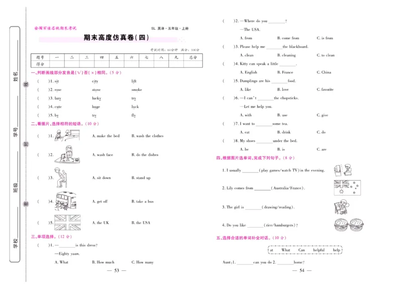 《期末大盘点》五年级上册英语陕旅版_2024年人教版小学数学一二三四五六年级上册下册期中期末试a0747_小学全科《同步练习+精品试卷》打包下载（1-6年级单元月考期中期末试卷）