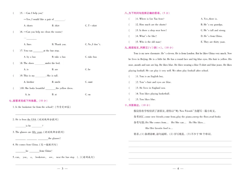 《期末大盘点》五年级上册英语陕旅版_2024年人教版小学数学一二三四五六年级上册下册期中期末试a0747_小学全科《同步练习+精品试卷》打包下载（1-6年级单元月考期中期末试卷）