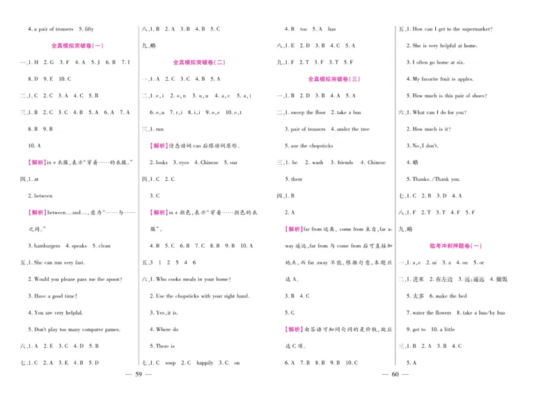 《期末大盘点》五年级上册英语陕旅版_2024年人教版小学数学一二三四五六年级上册下册期中期末试a0747_小学全科《同步练习+精品试卷》打包下载（1-6年级单元月考期中期末试卷）