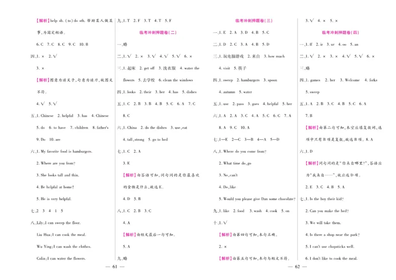 《期末大盘点》五年级上册英语陕旅版_2024年人教版小学数学一二三四五六年级上册下册期中期末试a0747_小学全科《同步练习+精品试卷》打包下载（1-6年级单元月考期中期末试卷）