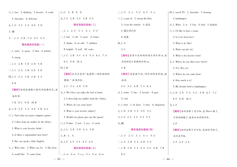 《期末大盘点》五年级上册英语陕旅版_2024年人教版小学数学一二三四五六年级上册下册期中期末试a0747_小学全科《同步练习+精品试卷》打包下载（1-6年级单元月考期中期末试卷）